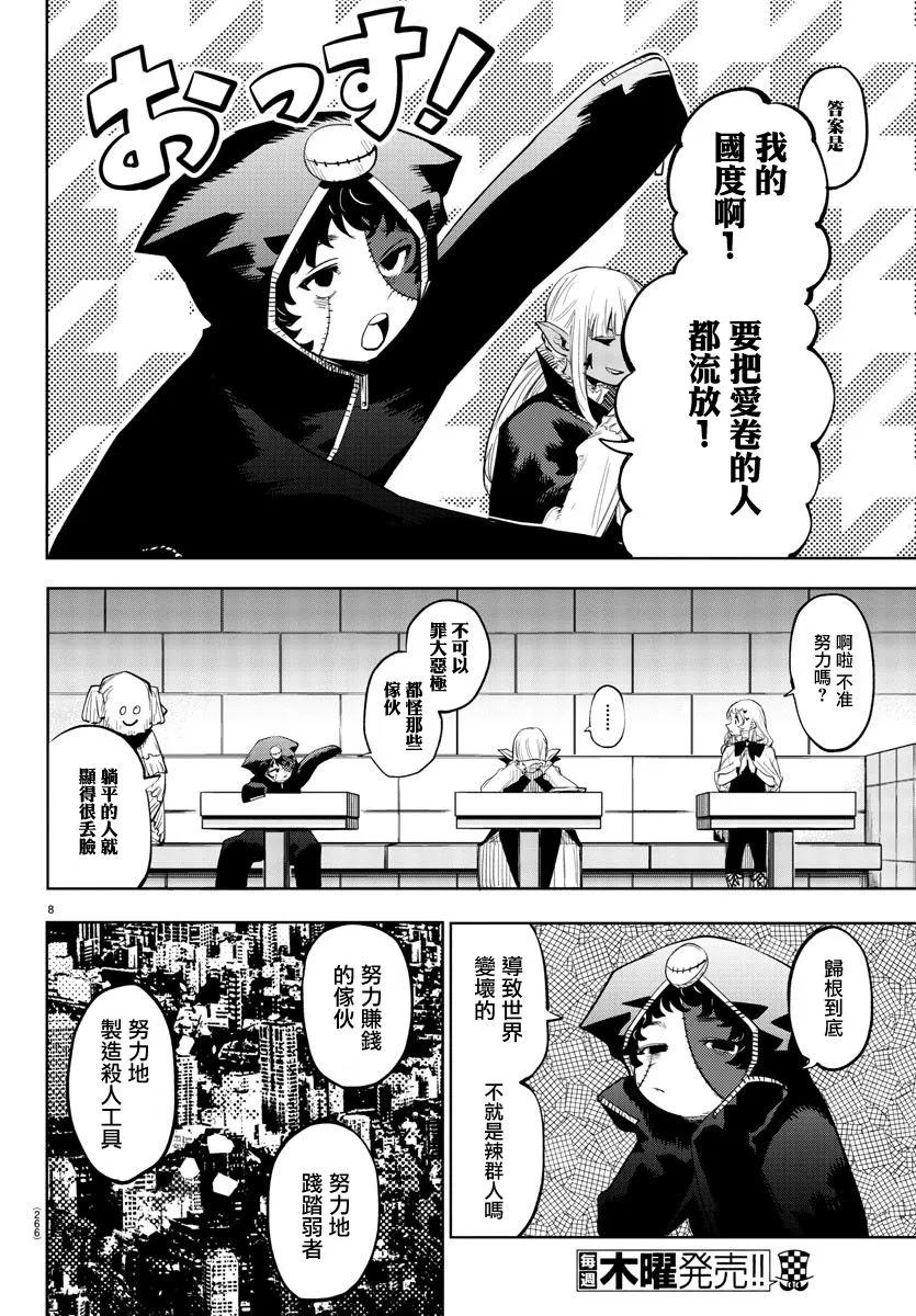 第118话 第8页