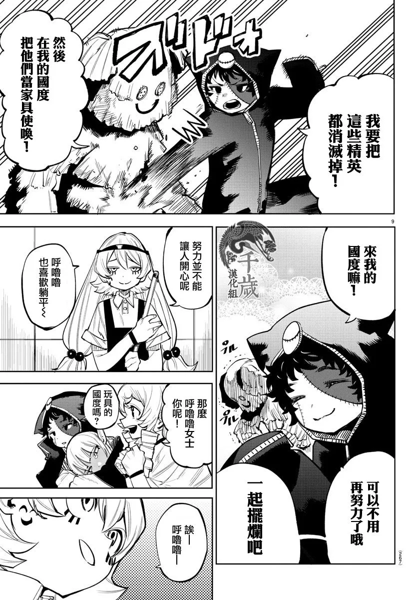 第118话 第9页