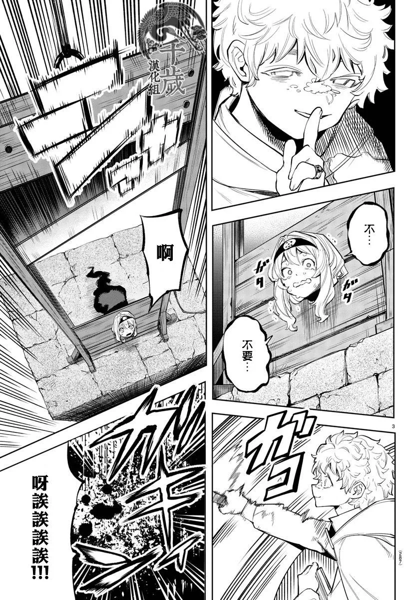 第120话 第3页