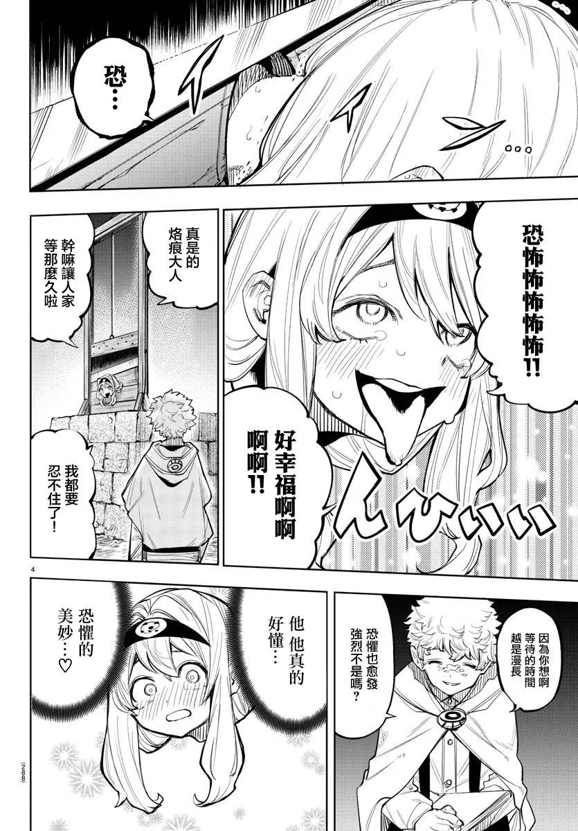第120话 第4页
