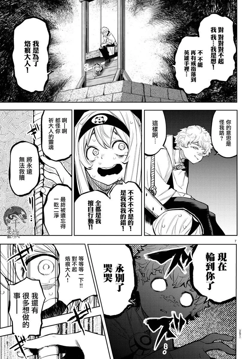 第120话 第7页
