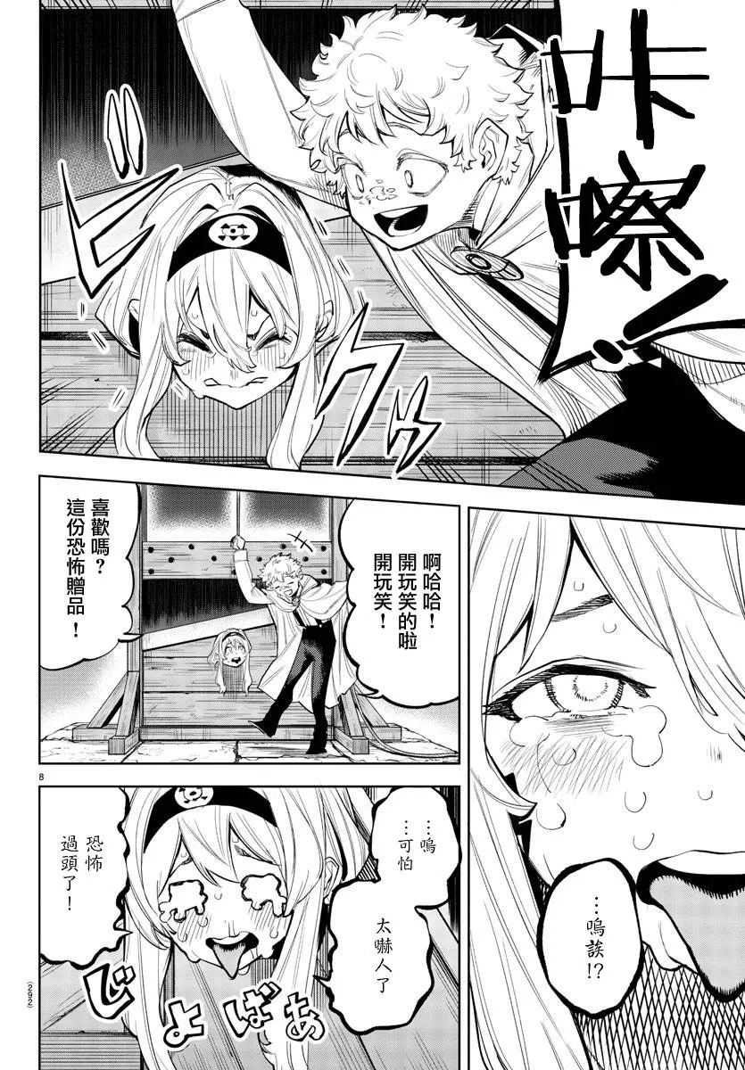 第120话 第8页