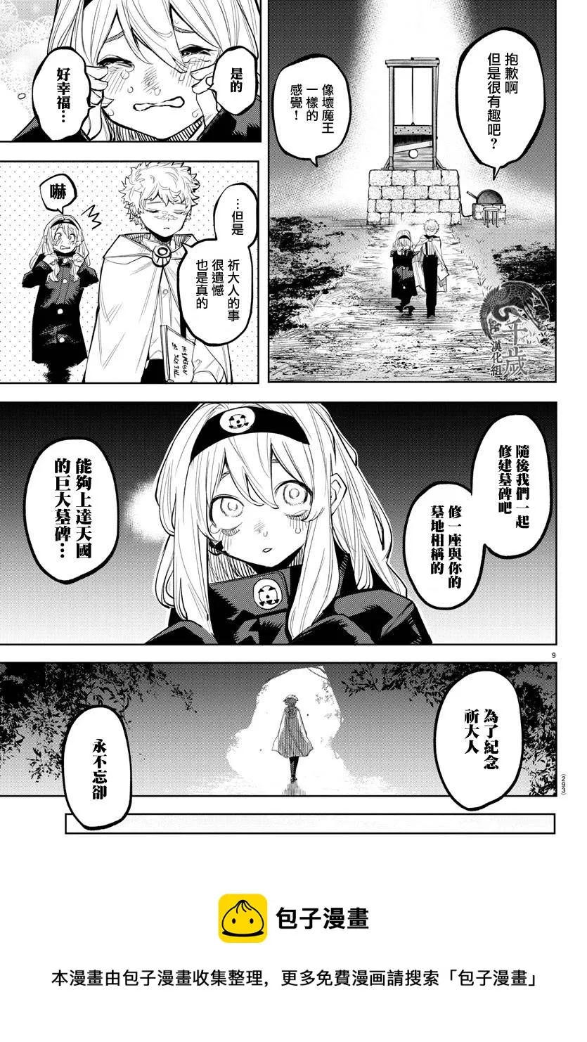 第120话 第9页