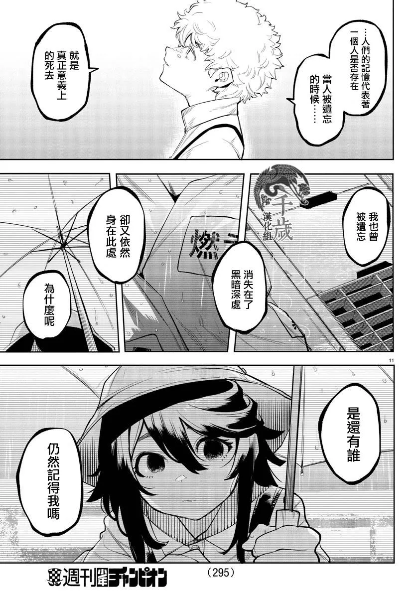 第120话 第11页