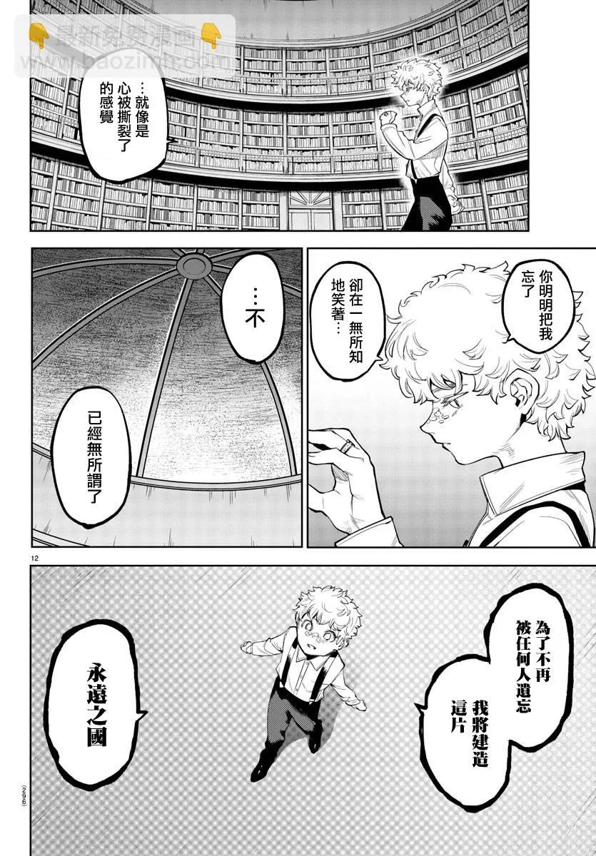 第120话 第12页