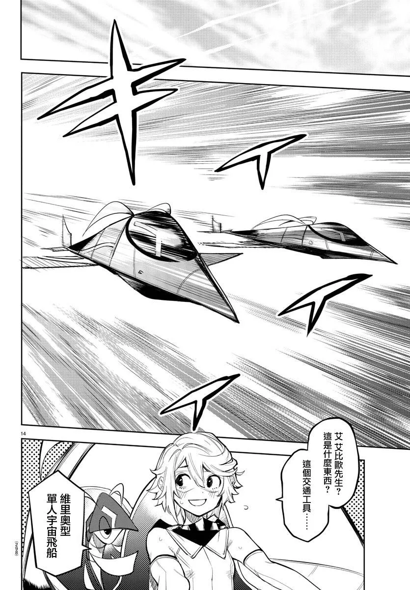 第120话 第14页