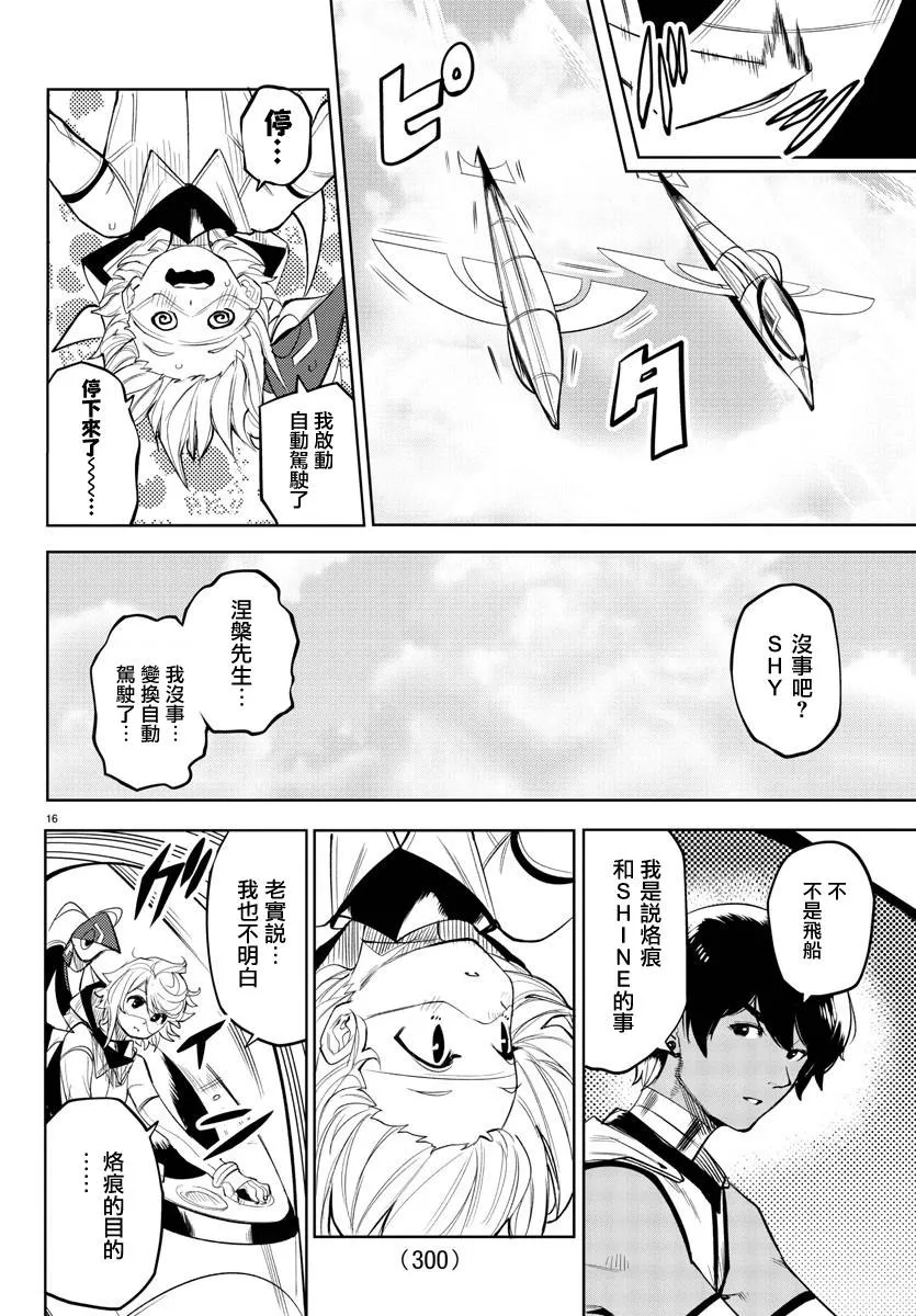 第120话 第16页