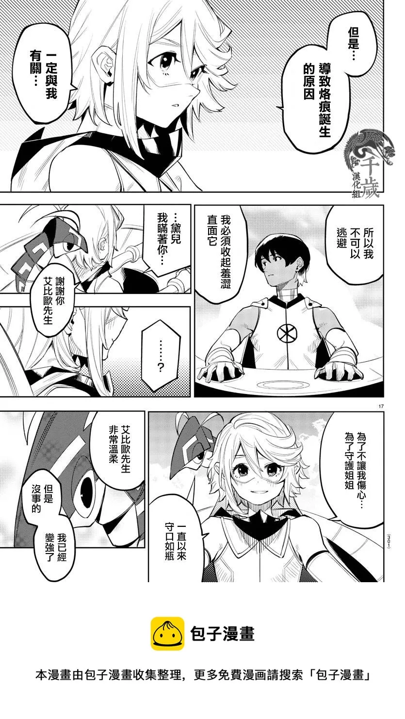 第120话 第17页
