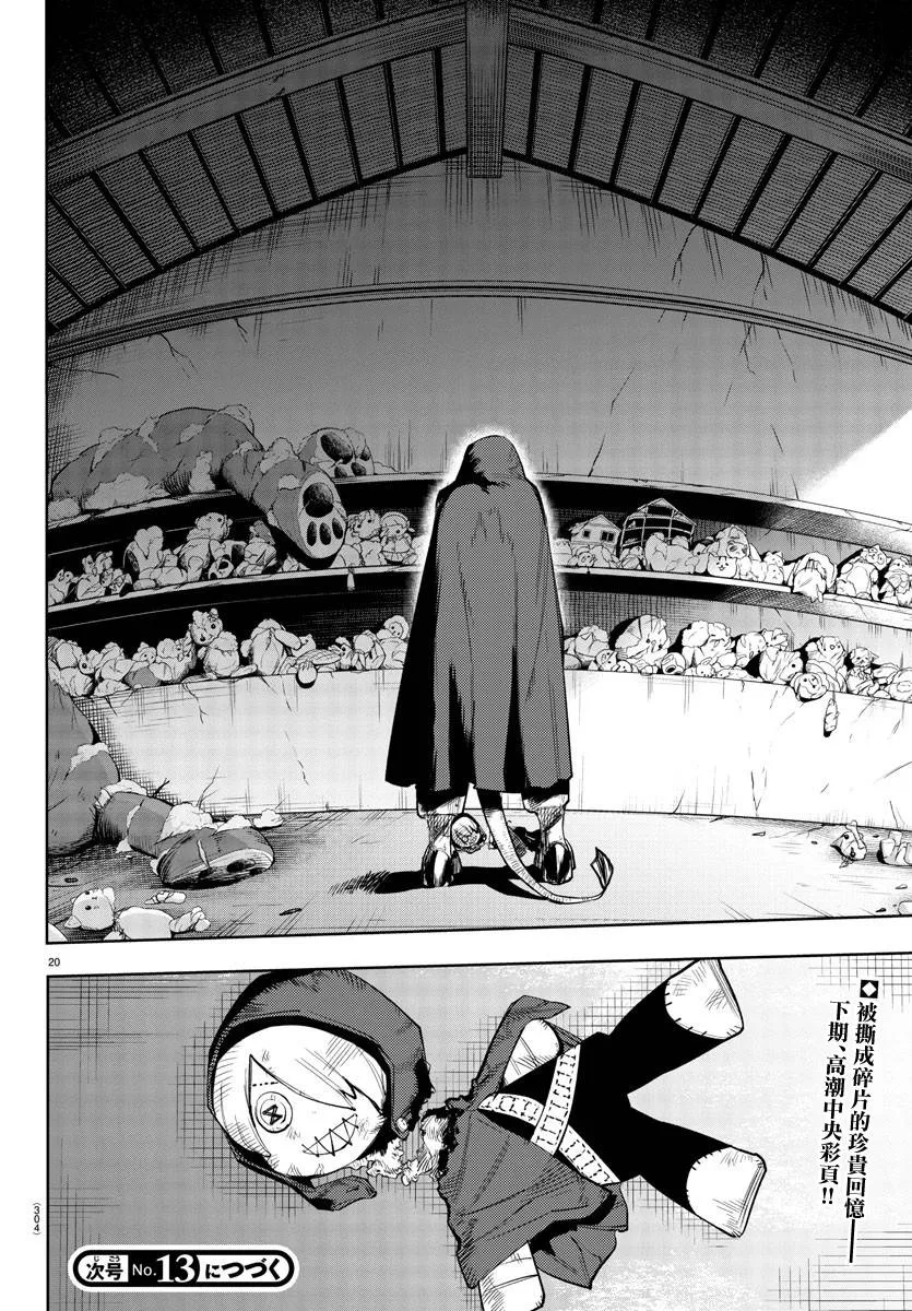 第120话 第20页