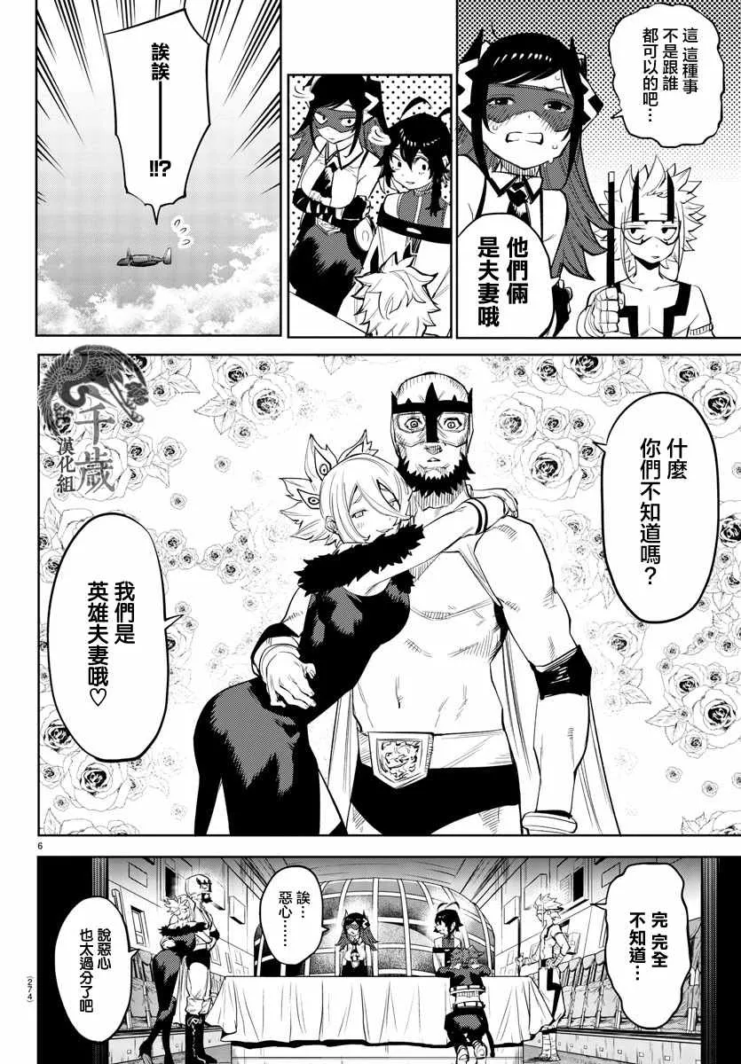 第119话 第6页