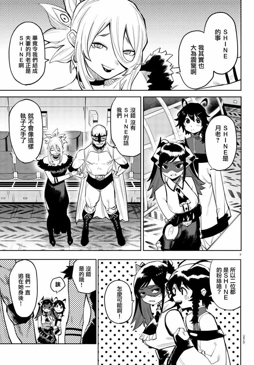 第119话 第7页