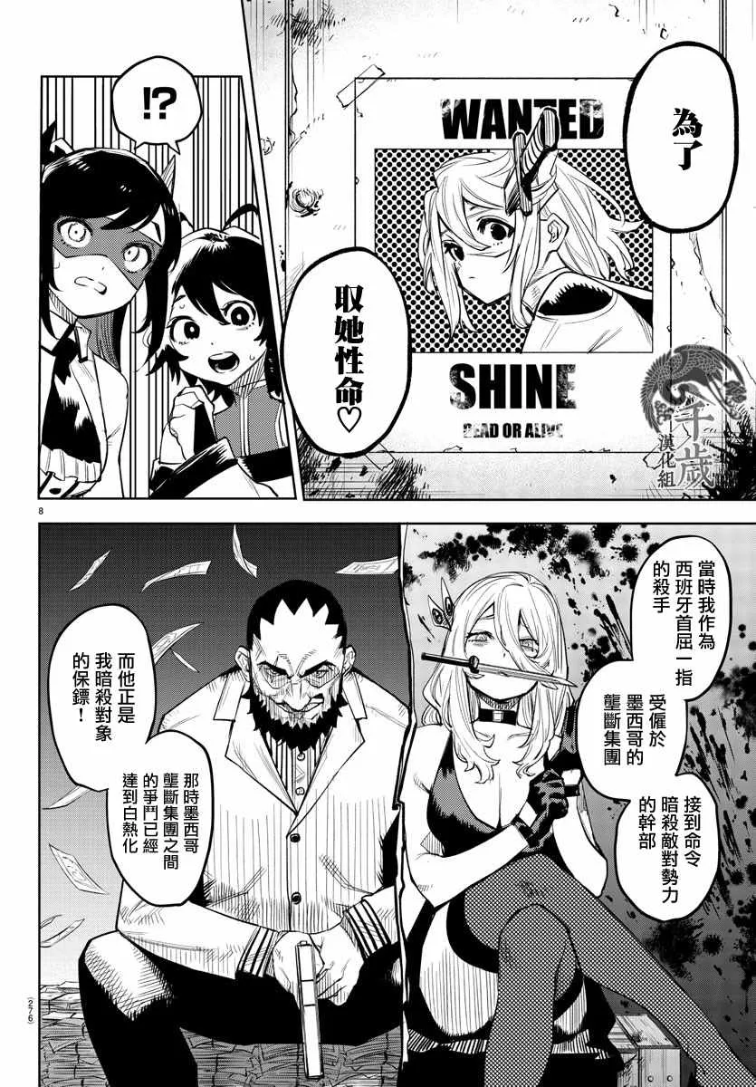 第119话 第8页