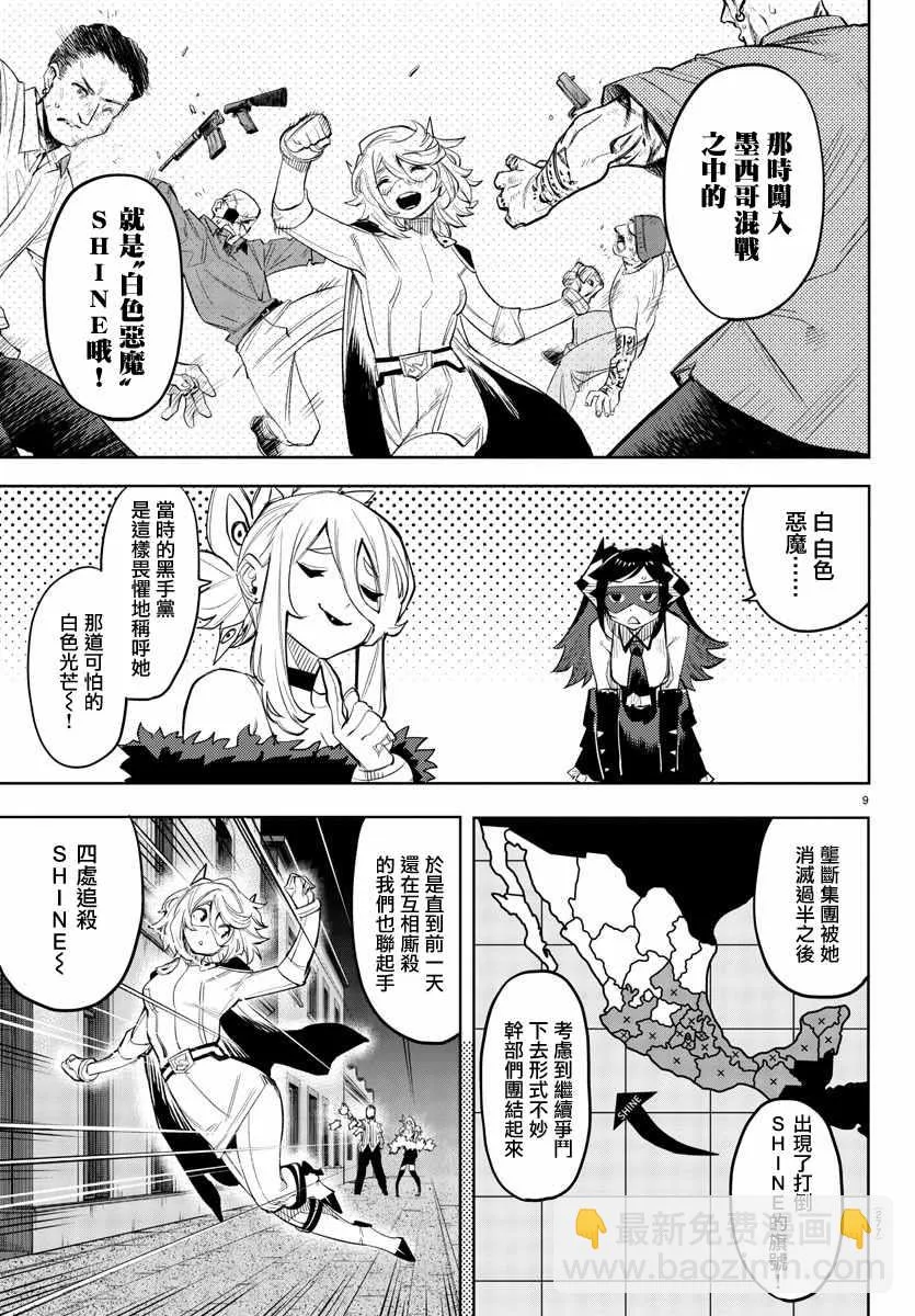 第119话 第9页