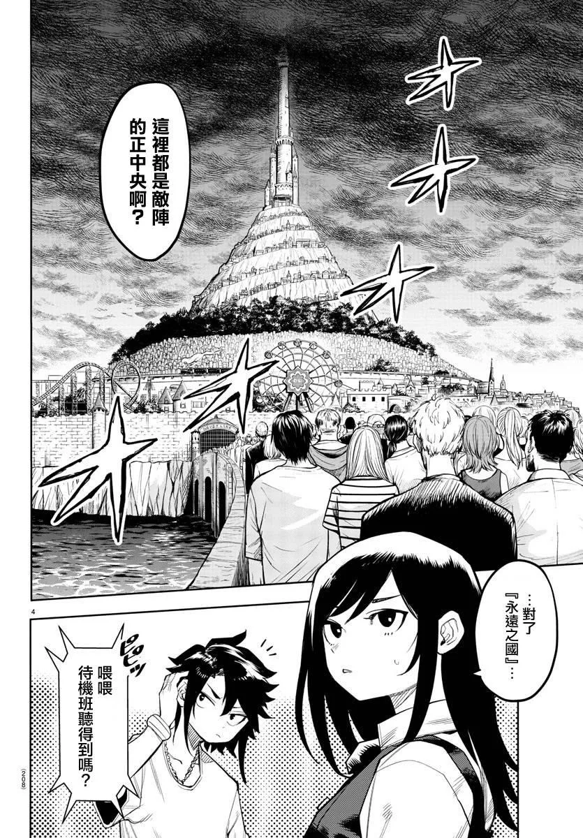 第122话 第4页
