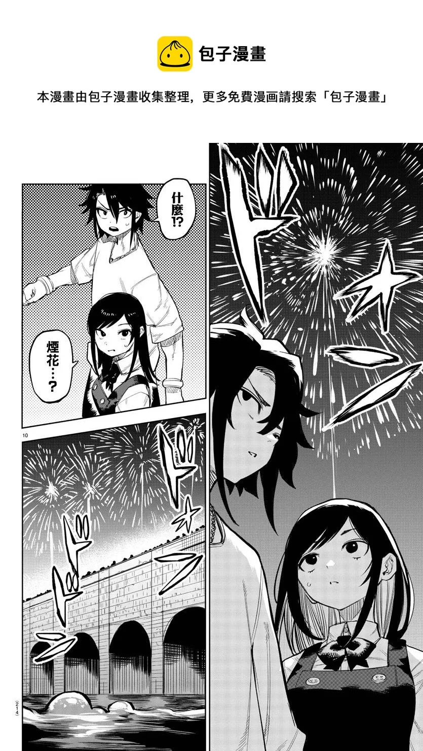 第122话 第9页