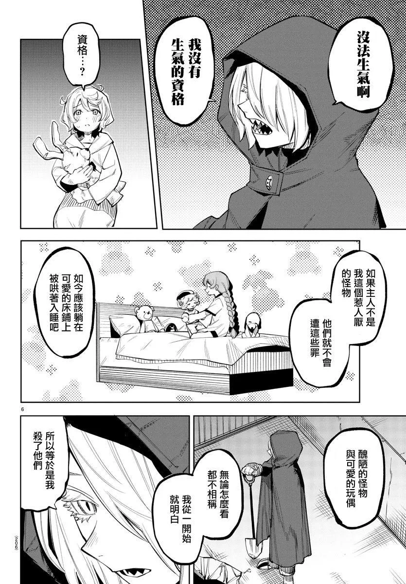 第121话 第6页