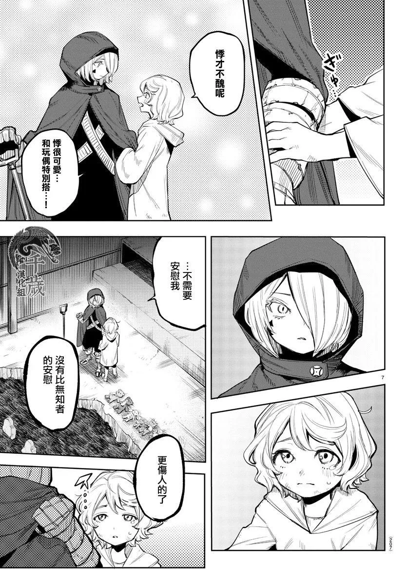 第121话 第7页