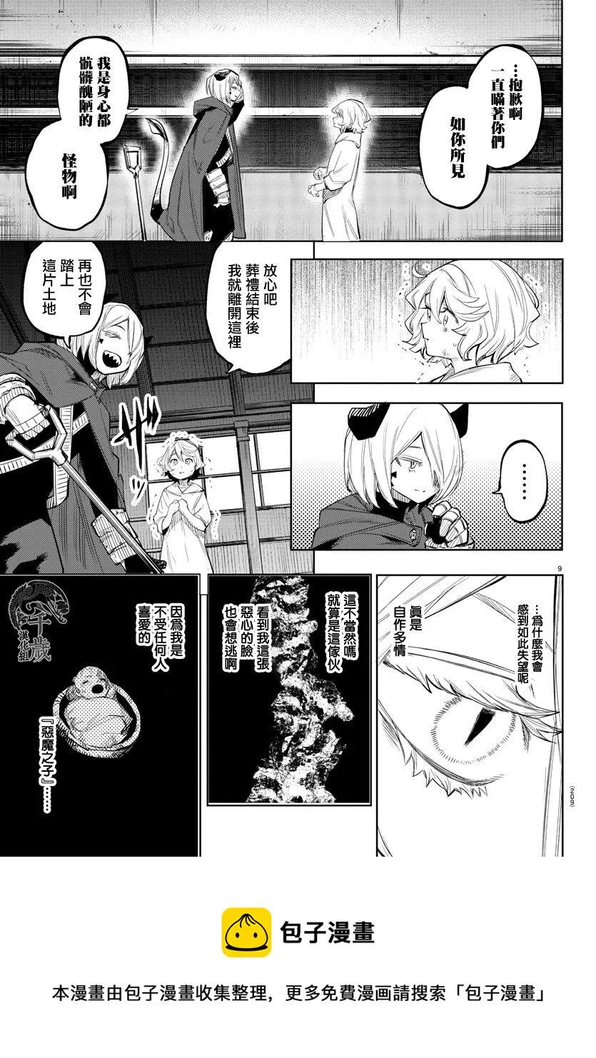 第121话 第9页