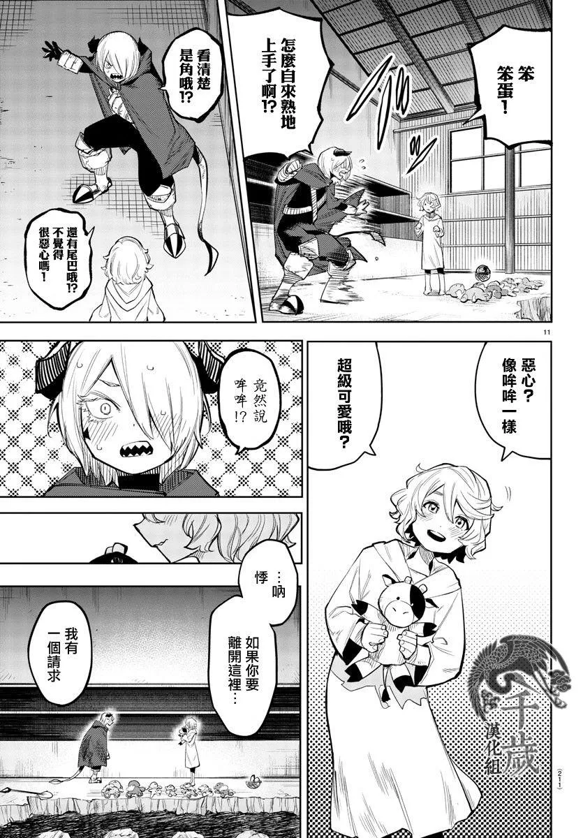 第121话 第11页