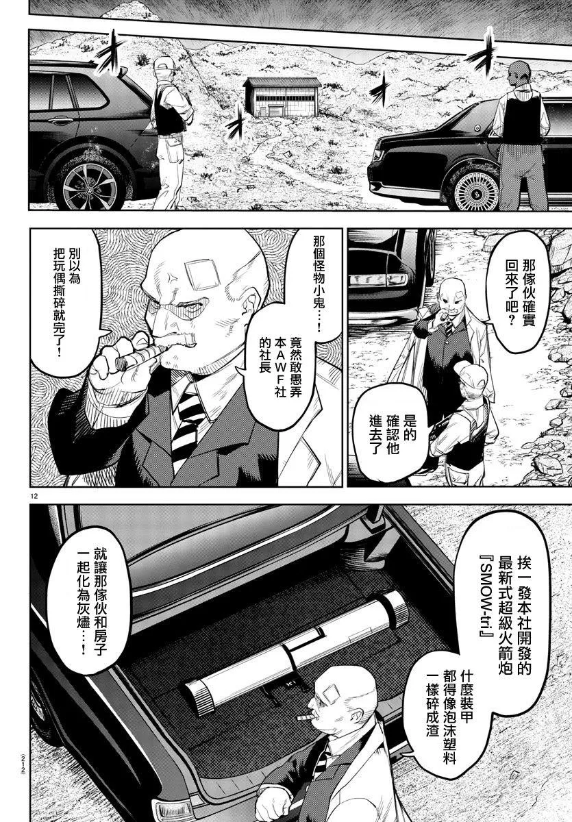 第121话 第12页