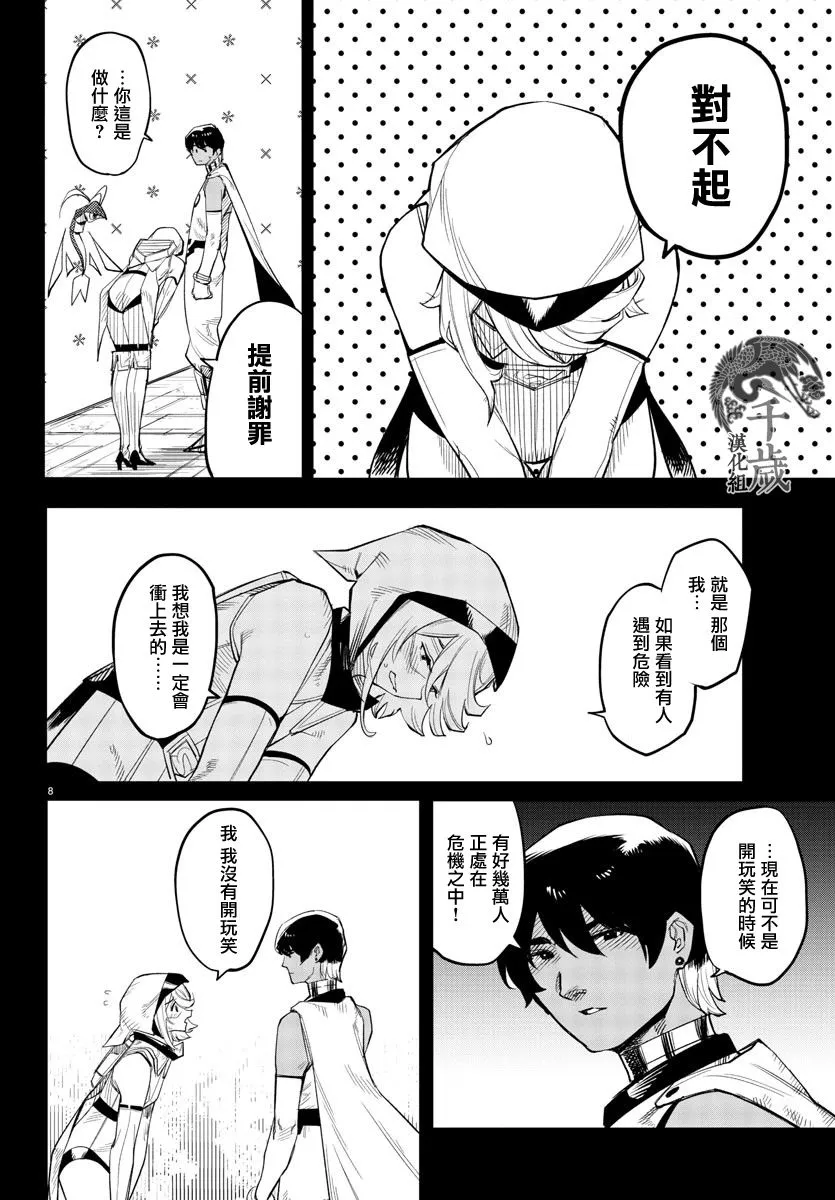 第124话 第8页