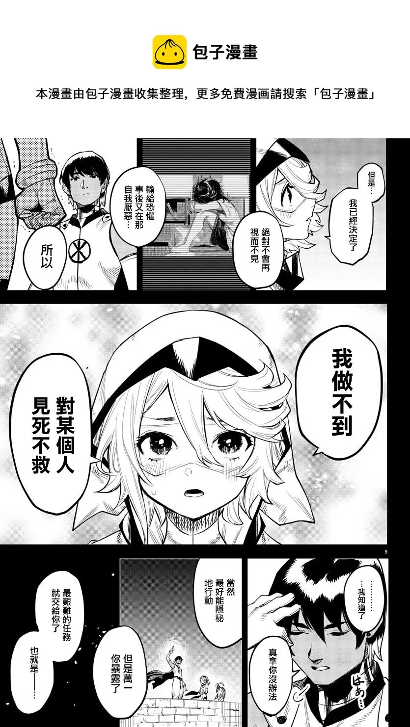 第124话 第9页