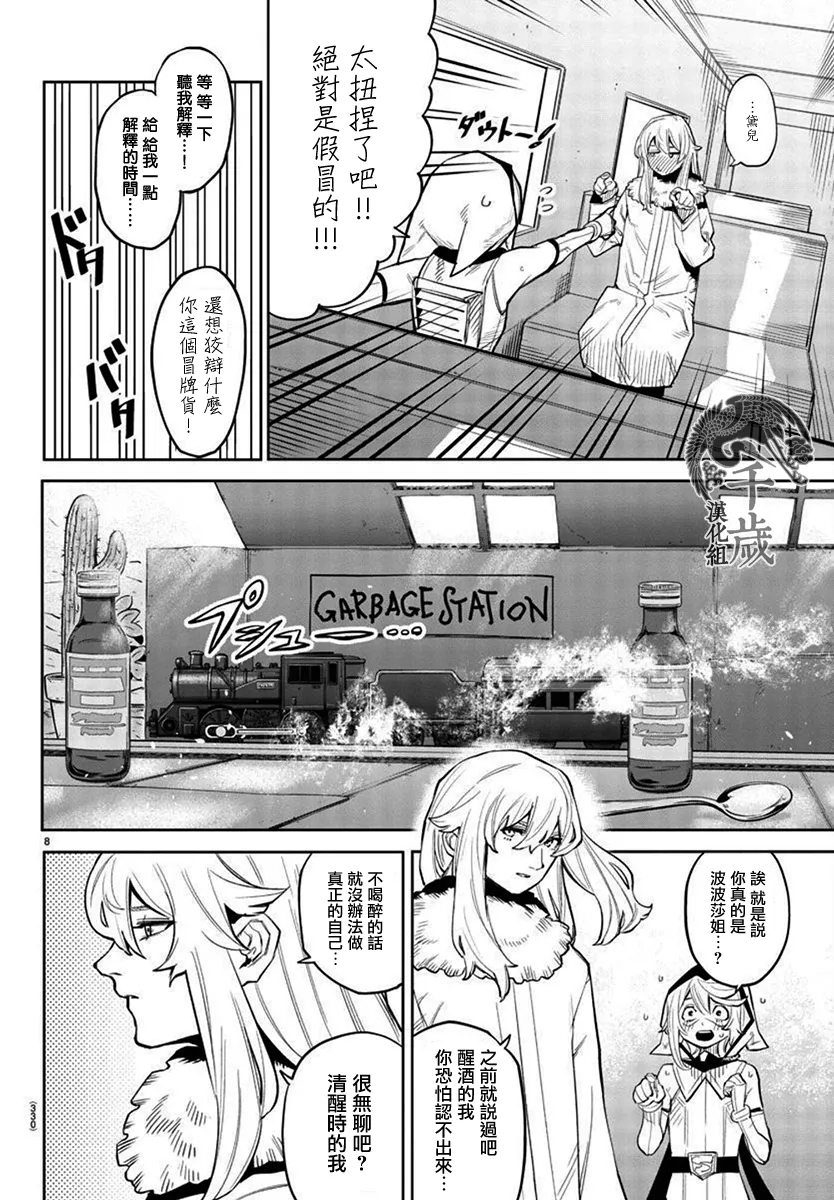 第126话 第8页