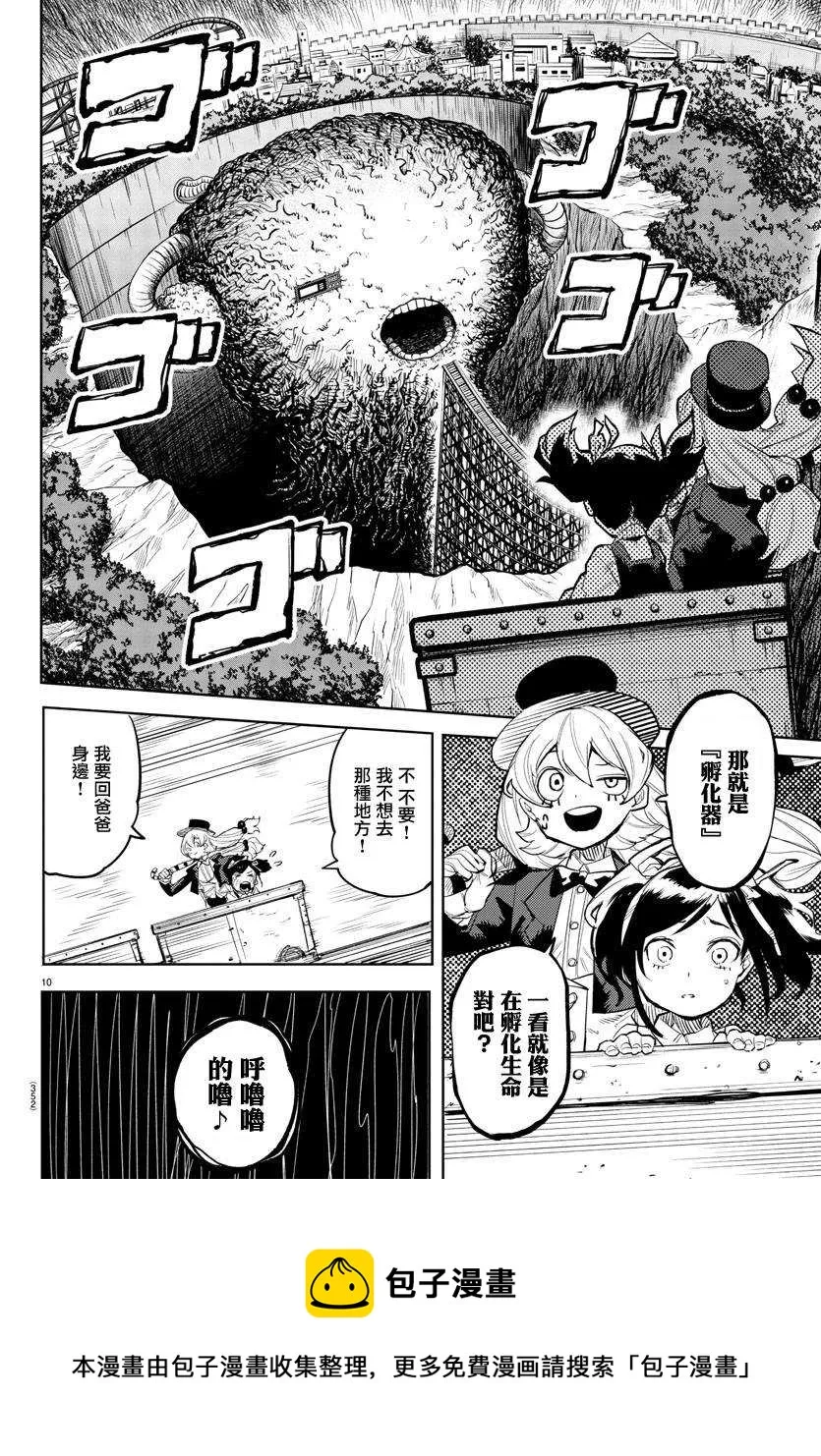第125话 第9页