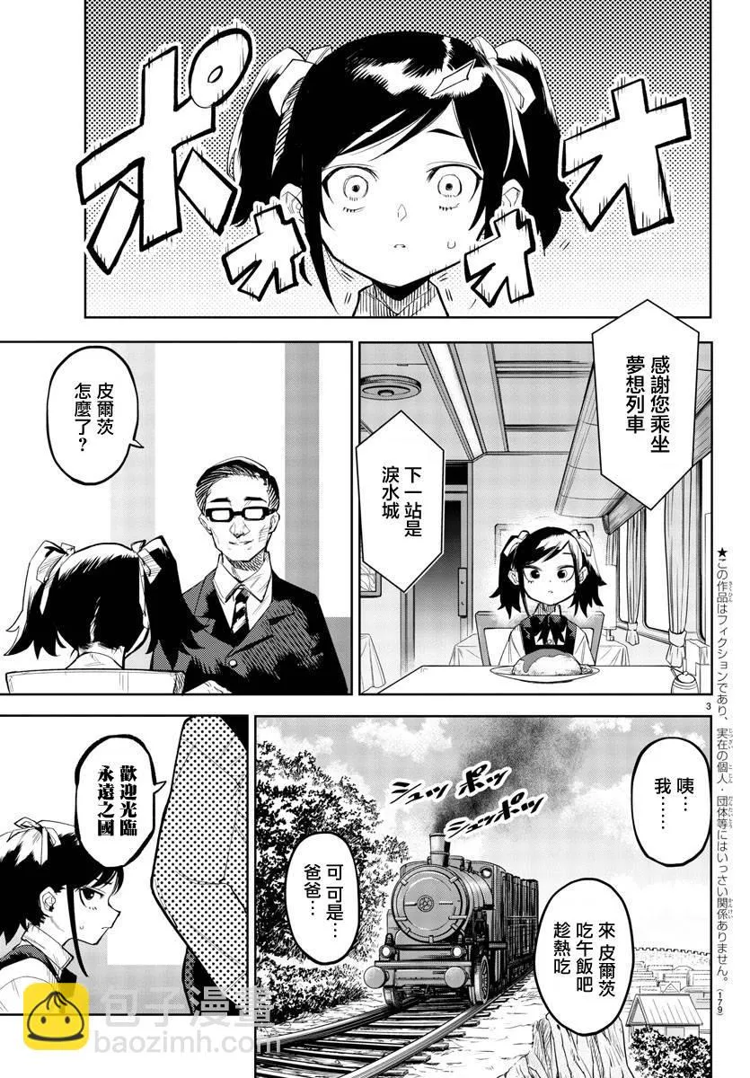 第128话 第3页