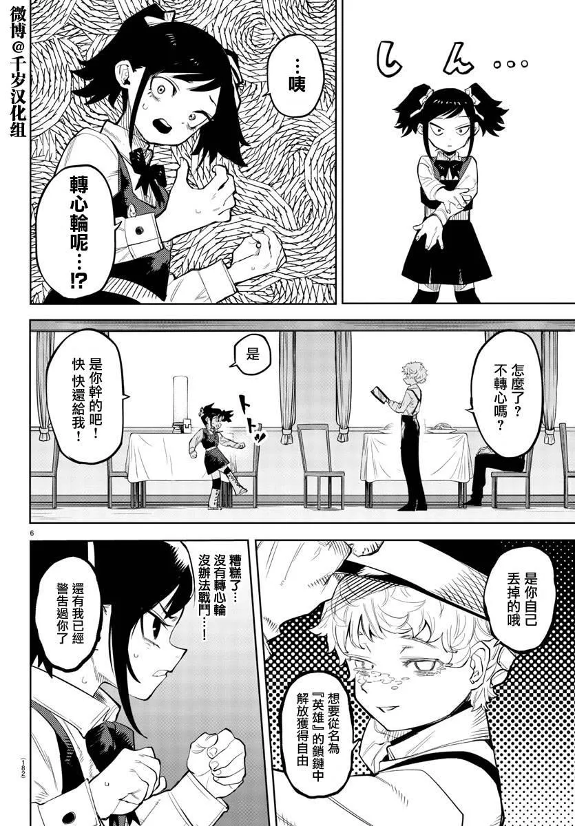 第128话 第6页