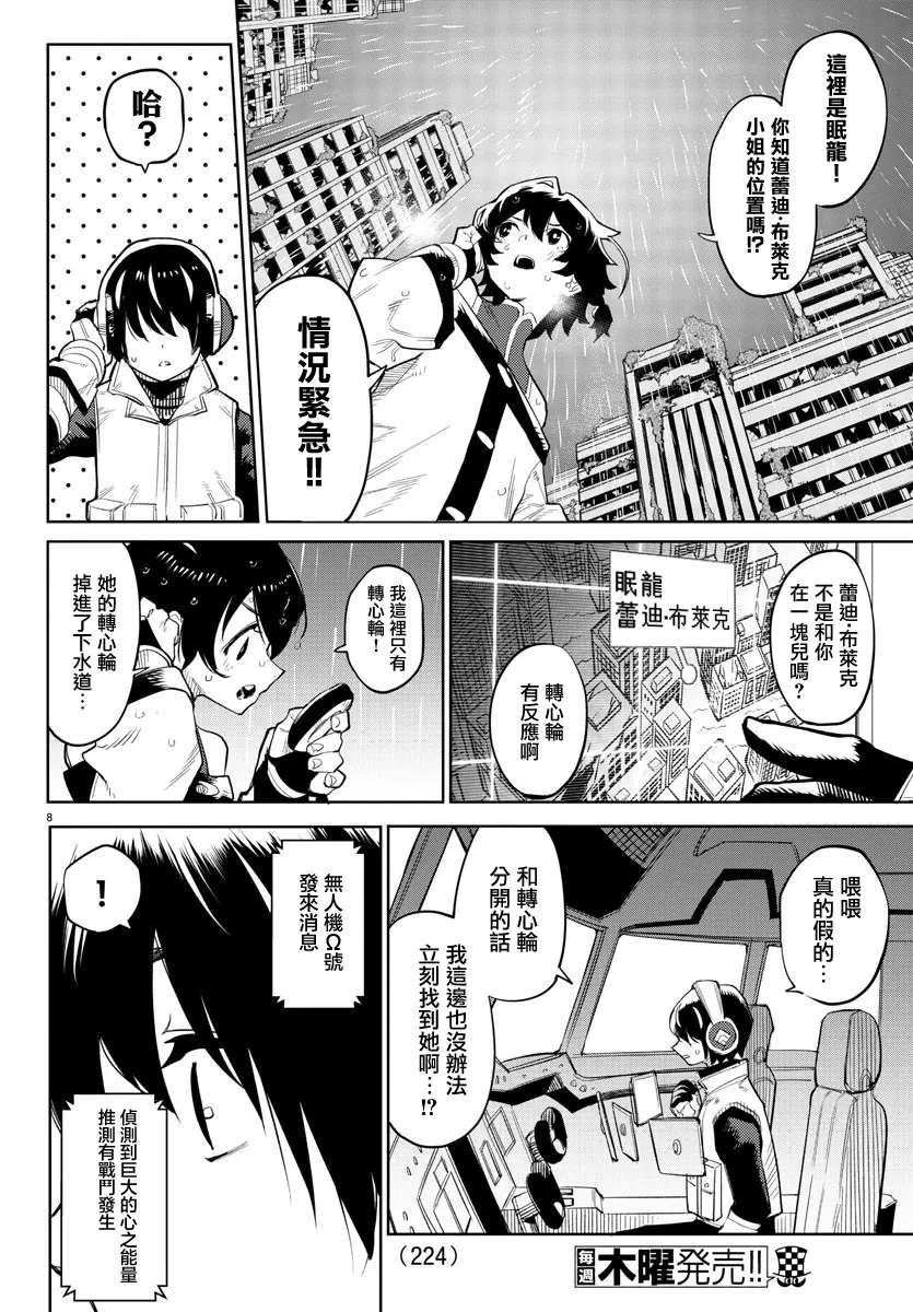 第132话 第8页