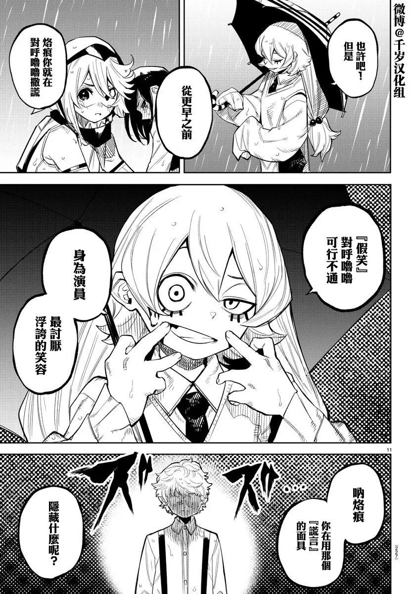 第132话 第11页