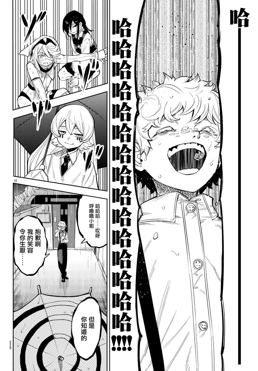 第132话 第12页
