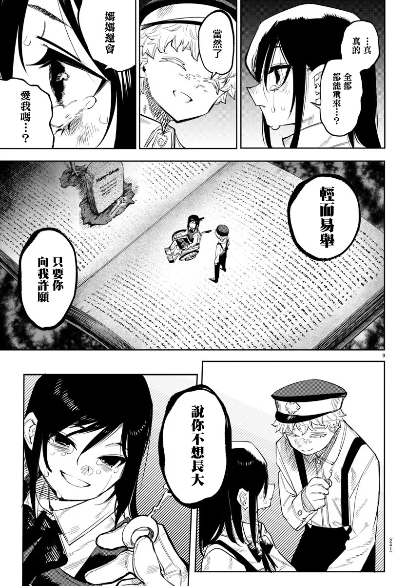 第131话 第9页