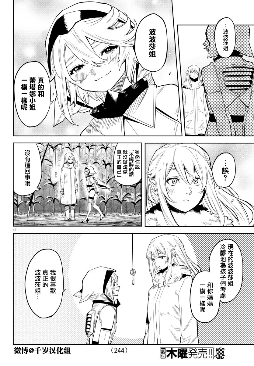 第131话 第12页