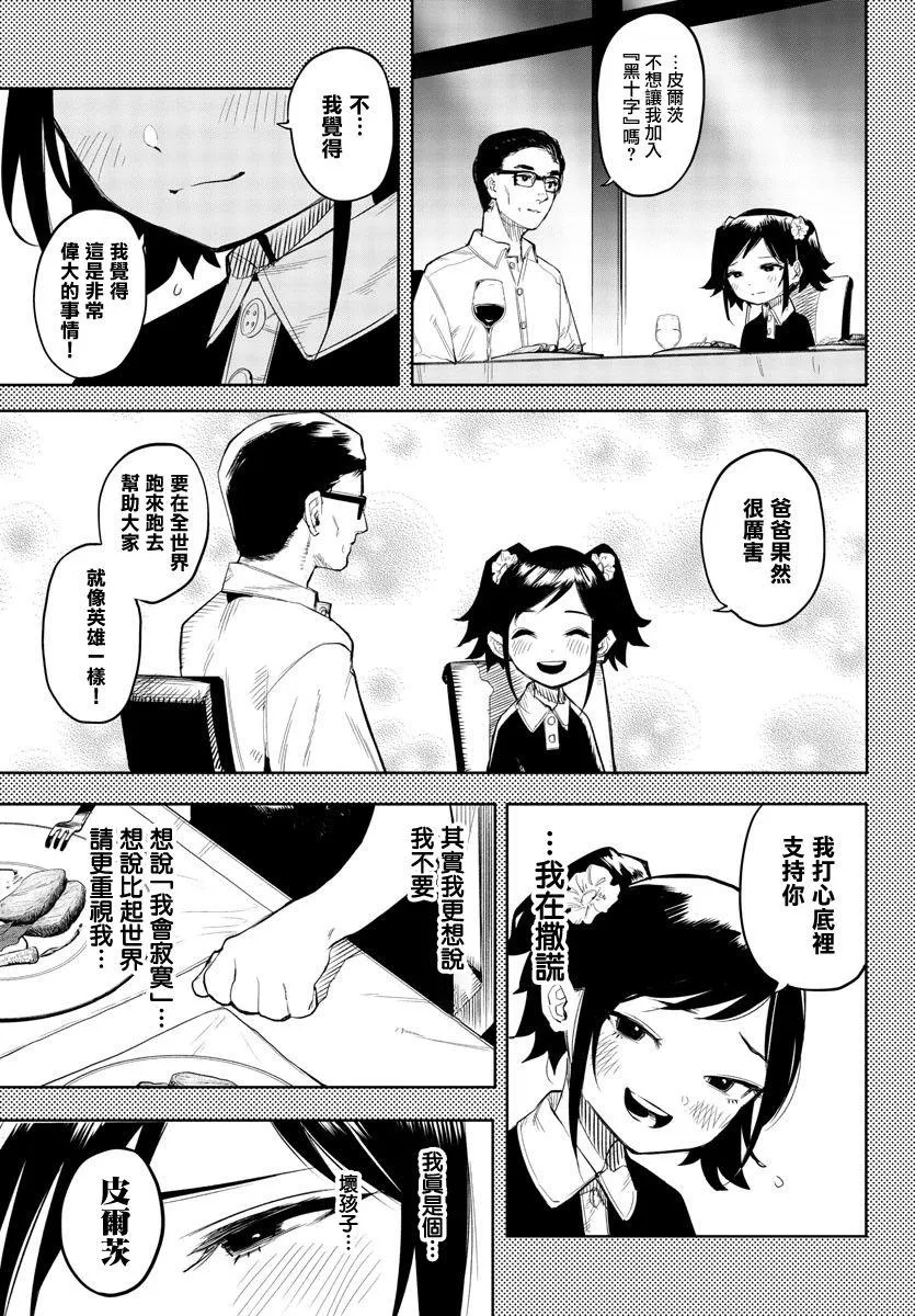 第130话 第7页