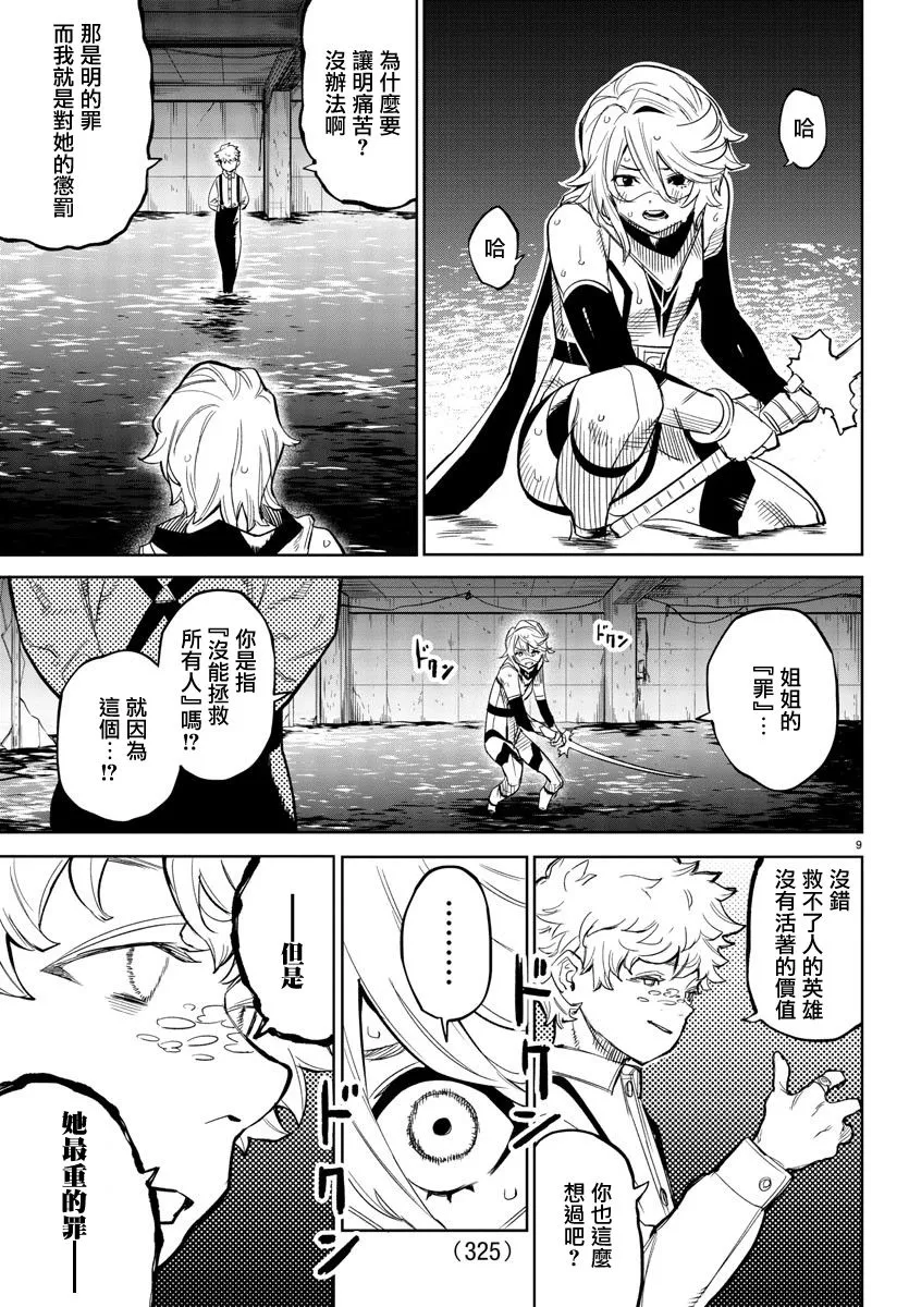 第133话 第8页