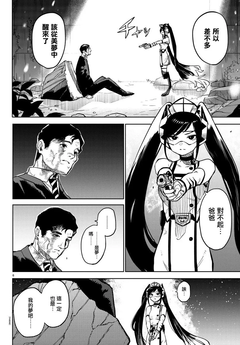 第137话 第5页