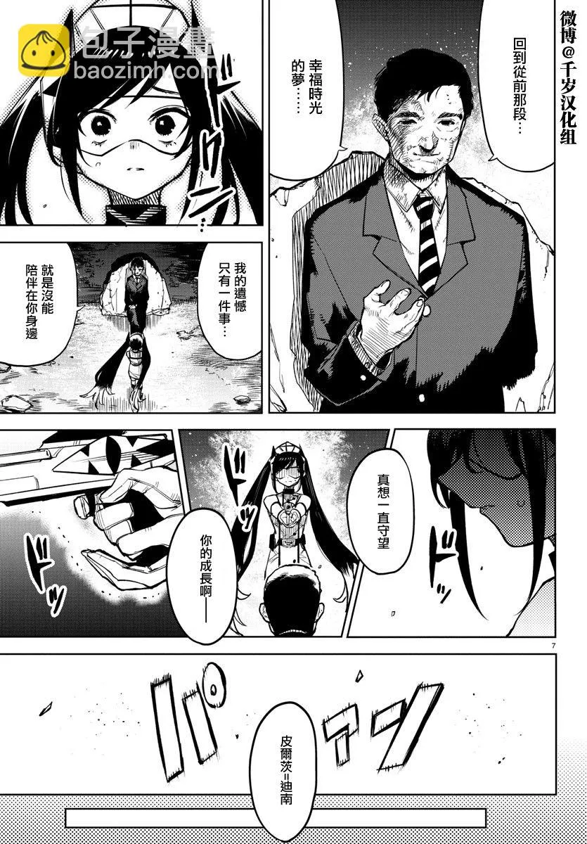 第137话 第6页
