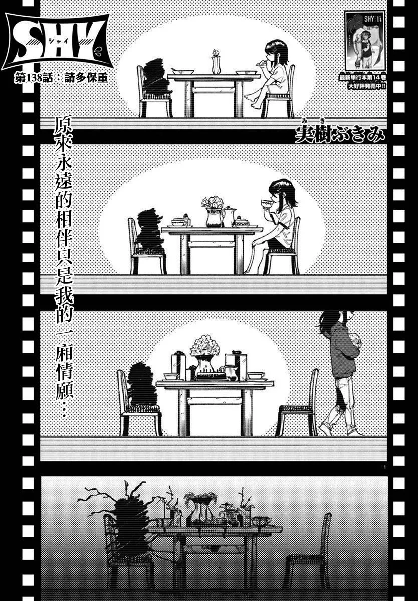 第138话 第1页