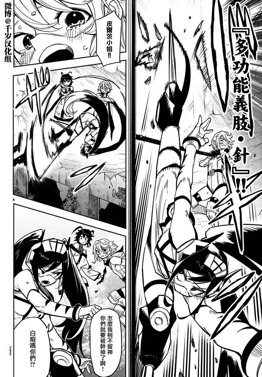 第138话 第7页