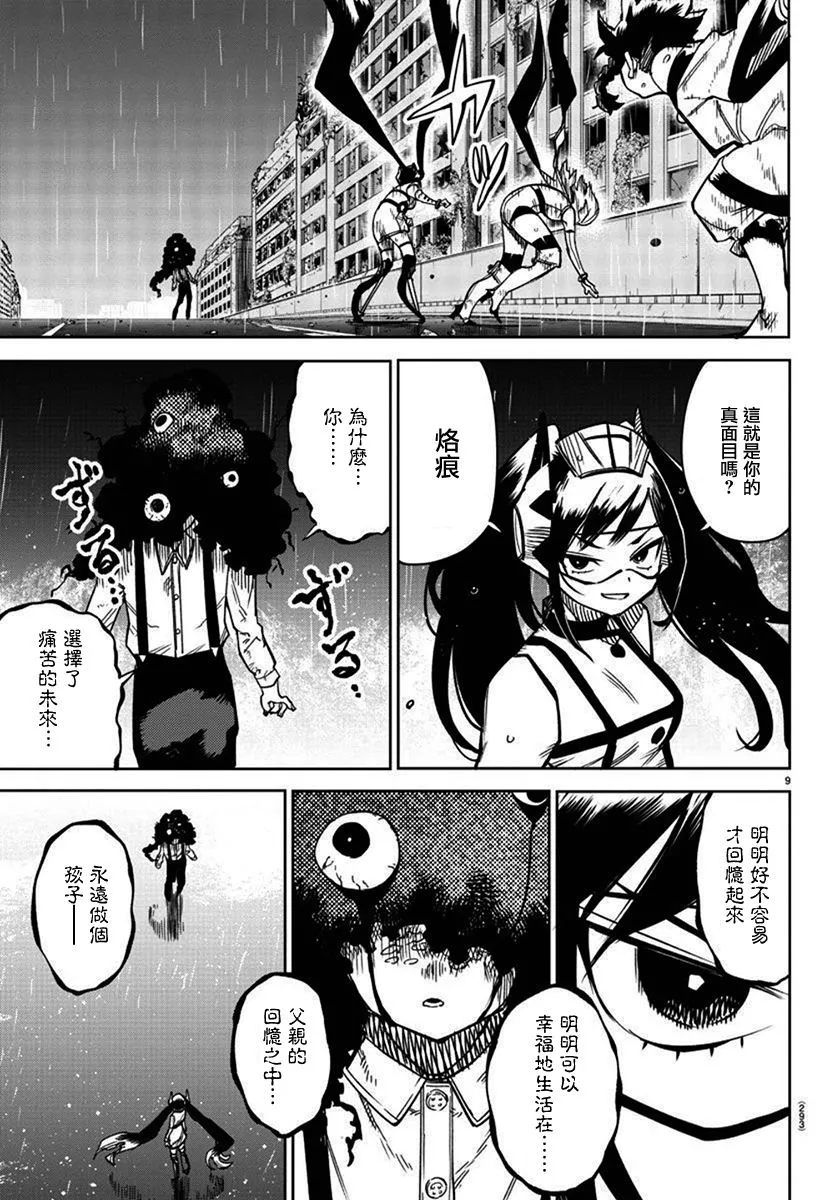 第138话 第8页
