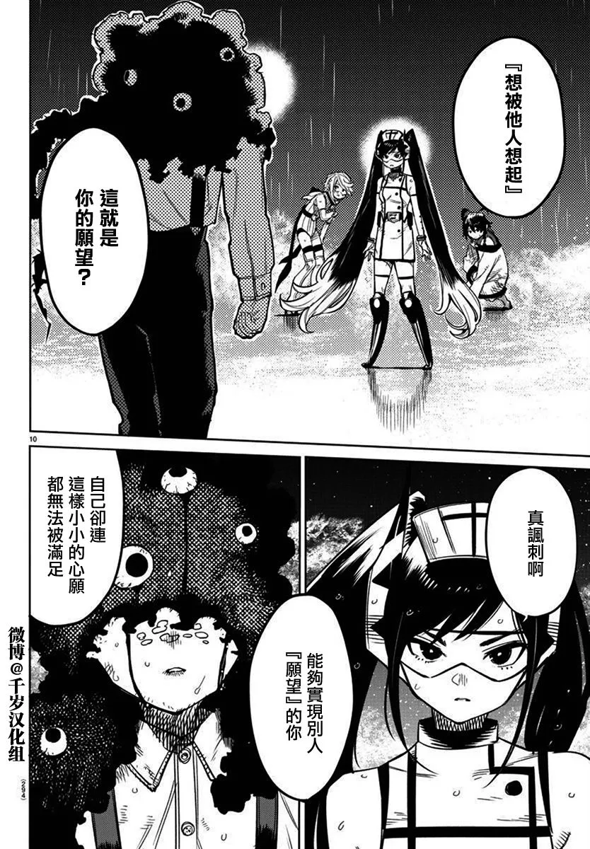 第138话 第9页