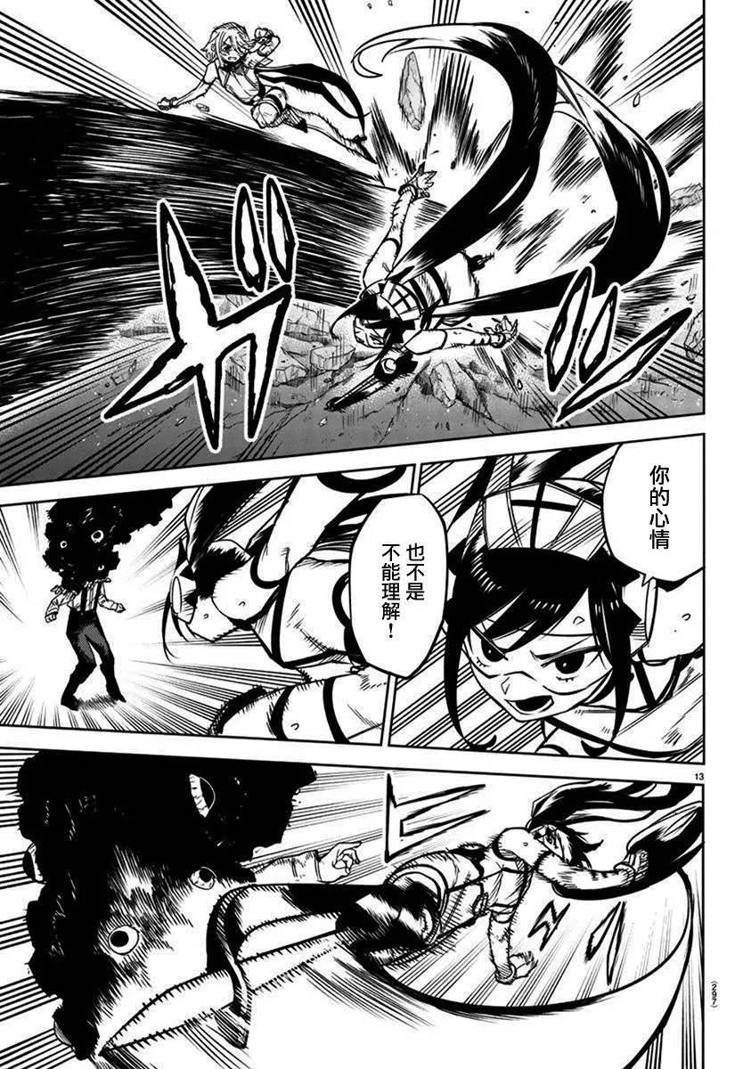 第138话 第12页