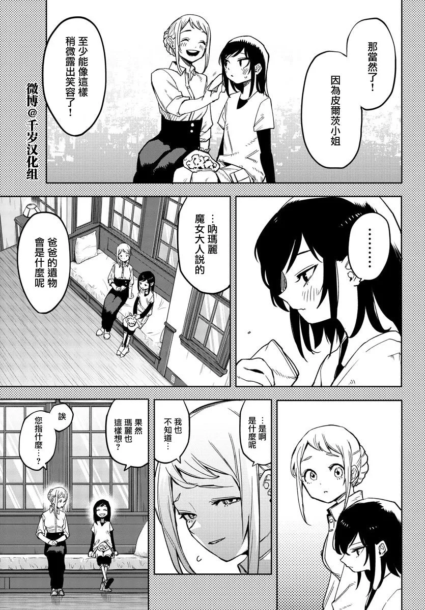 第136话 第7页