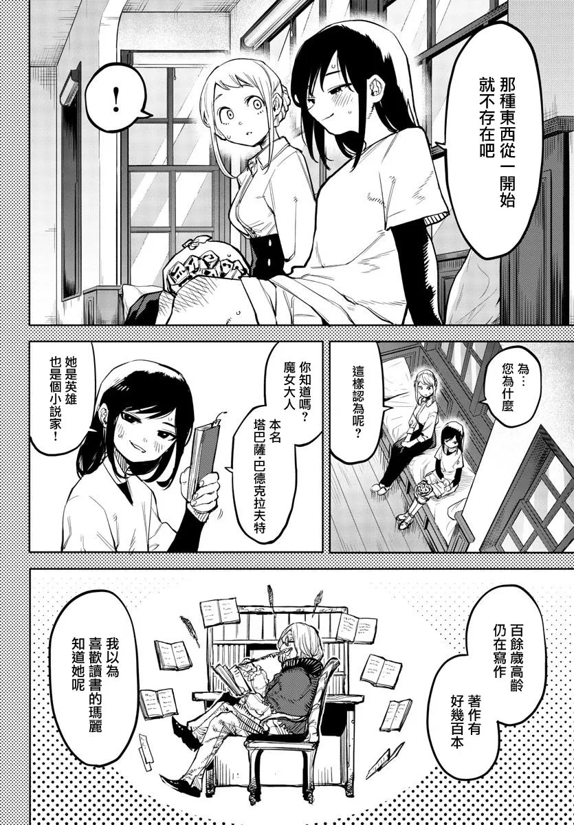 第136话 第8页