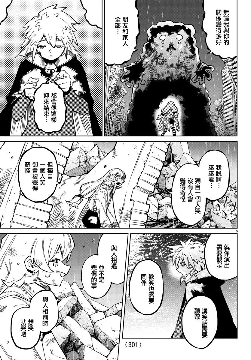 第139话 第5页