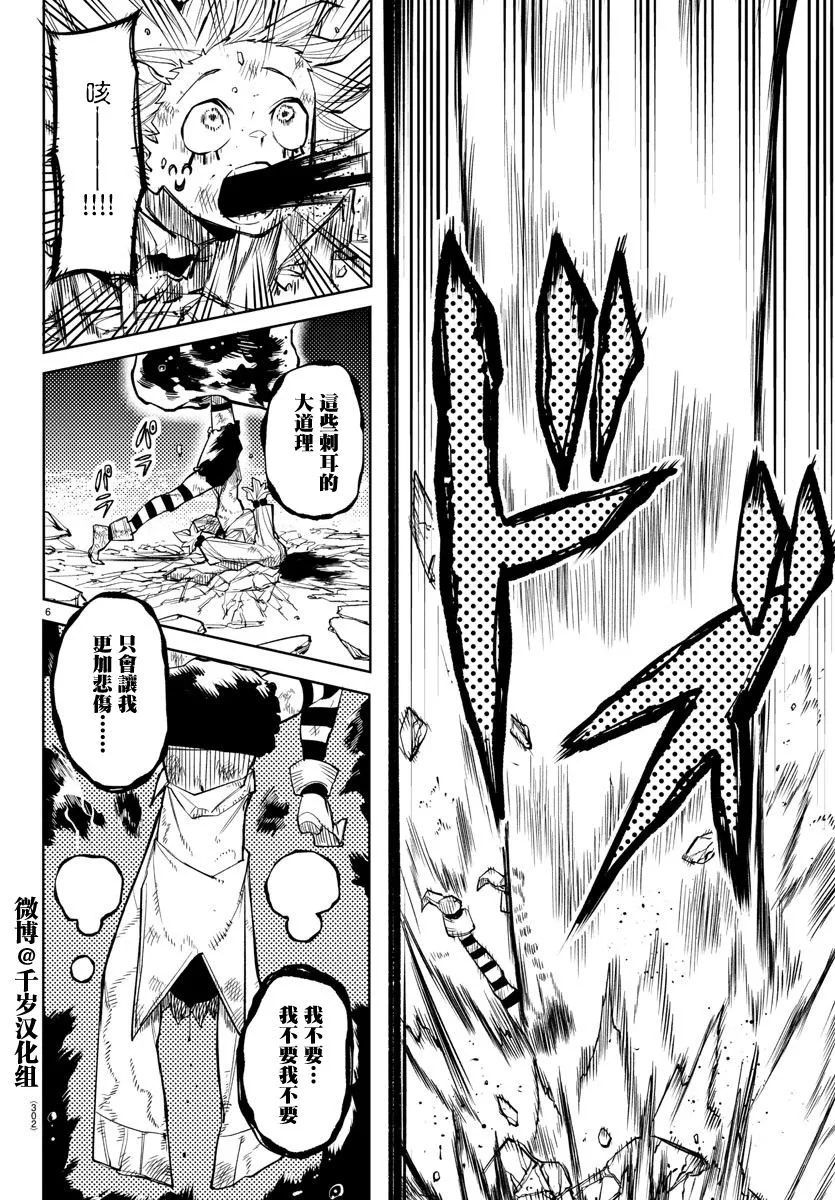 第139话 第6页