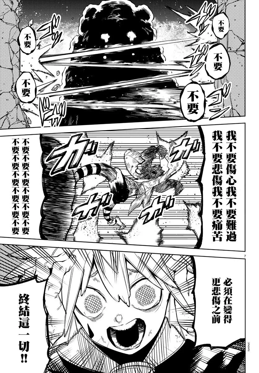 第139话 第7页