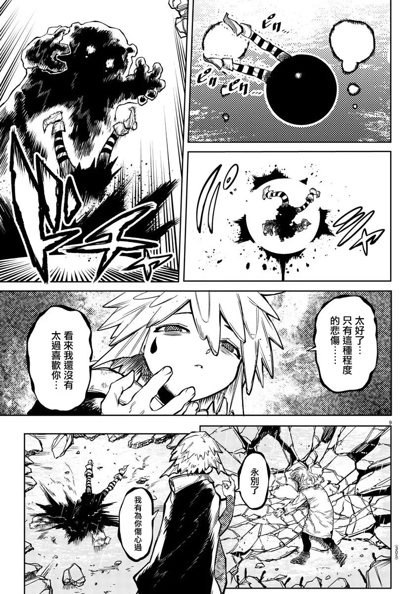 第139话 第9页
